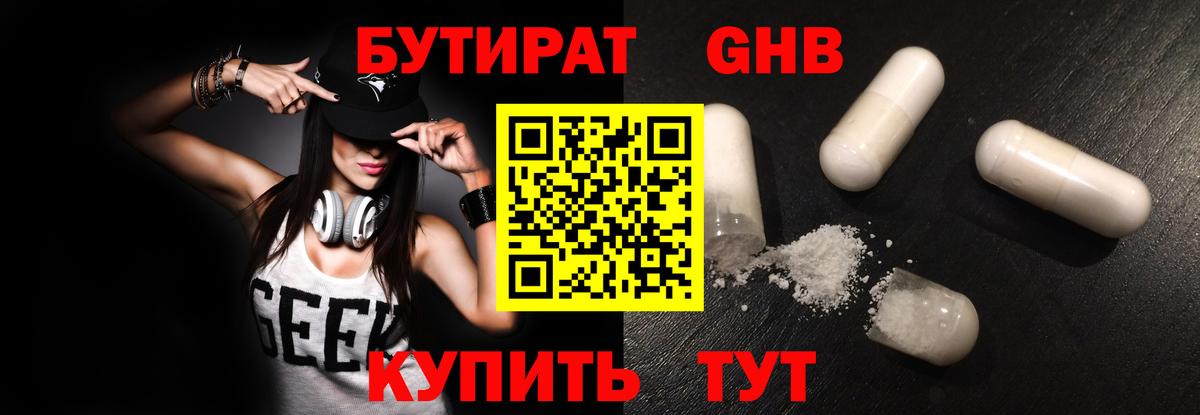 Валуйки  Бутират вода  Вход с VPN 