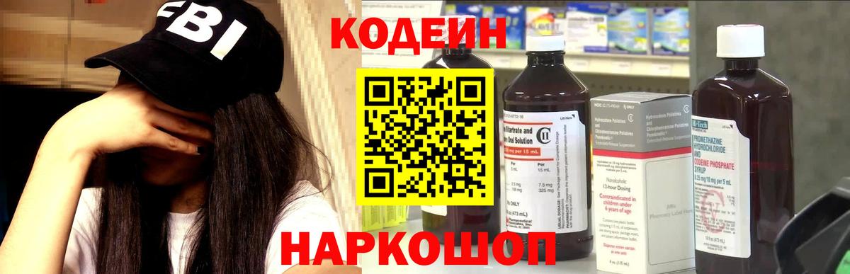Кодеиновый сироп Lean напиток Lean (лин)  Вход с VPN  Валуйки  Кодеиновый сироп Lean напиток Lean (лин) 