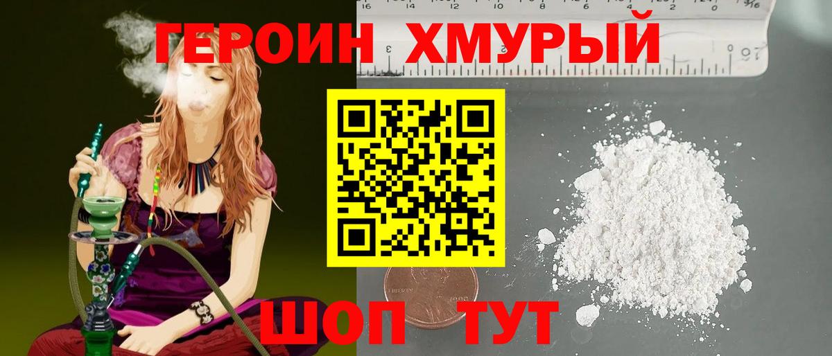 ГЕРОИН Афган  Вход с VPN  Героин  Валуйки 