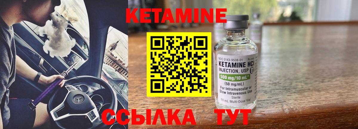 КЕТАМИН VHQ Валуйки
