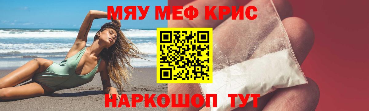 Меф кристаллы Валуйки