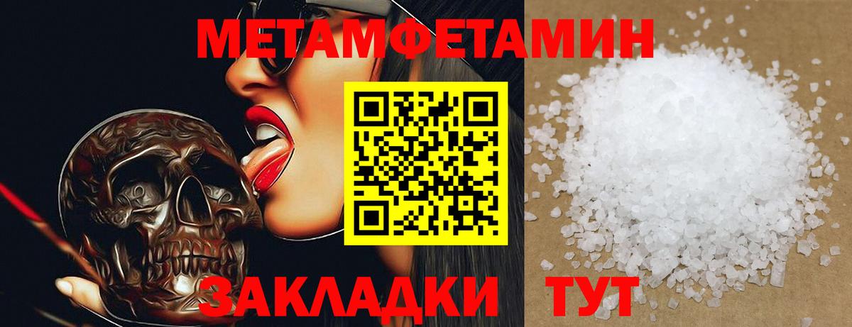Метамфетамин Methamphetamine Валуйки